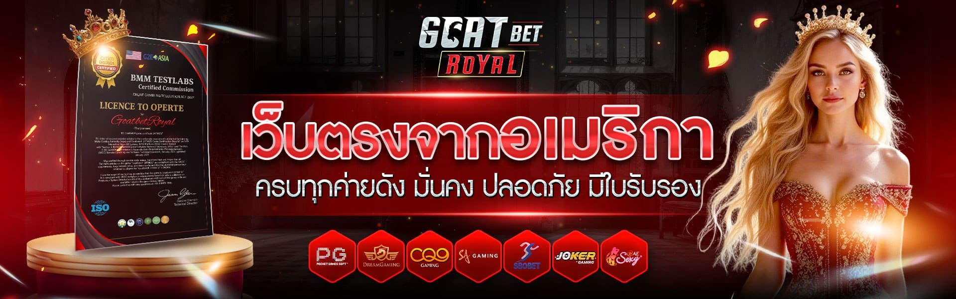 goatbetroyal 1920x600 เว็บตรง
